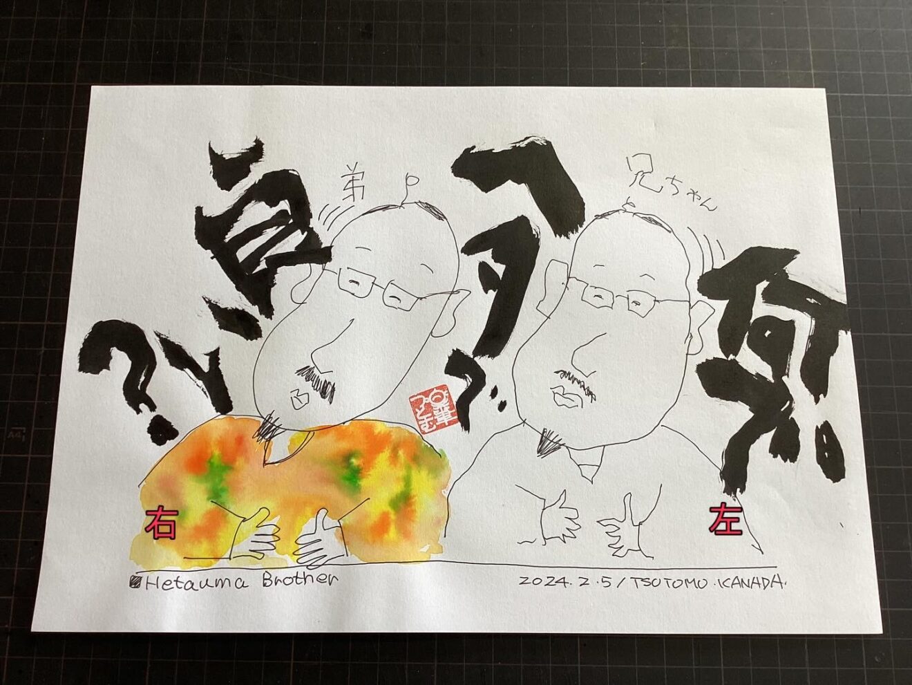 左筆アート楽筆(らくひつ)で脳の活性化🧠